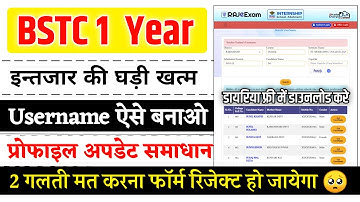 BSTC Internship 2024 | BSTC First Year Internship Form Kese Bhare | BSTC 1st Year Internship 2024