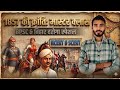 1857 की क्रांति: Top 100 MCQs + Full Explanation I NCERT &amp; SCERT निचोड़!BPSC, Bihar Police,SSC,UPSC