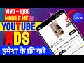Vivo mobile mein youtube ads Hamesha ke liye band Kare
