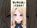 箏って琴じゃない!?意外と知らない漢字の違い! #りりか交信中 #箏 #新人vtuber
