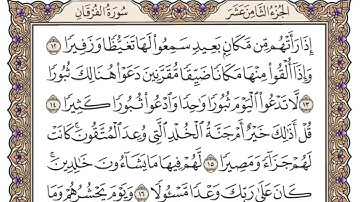 سورة الفرقان ١-٣٠ محمد ايوب