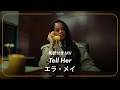 【和訳】Tell Her - Ella Mai / エラ・メイ
