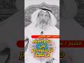 حكم الصيام في شهر شعبان في آخر عشرة أيام للشيخ عثمان الخميس