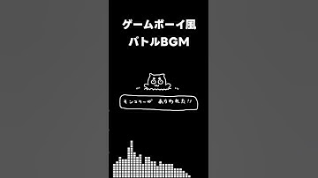 #8bit #ゲームボーイ #チップチューン #chiptune #ファミコン