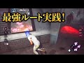 【DBD】レリーの最強ルートはこれ!チェイス苦手な人は見るべし