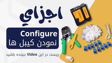 رسانه در شبکه | Media in Network