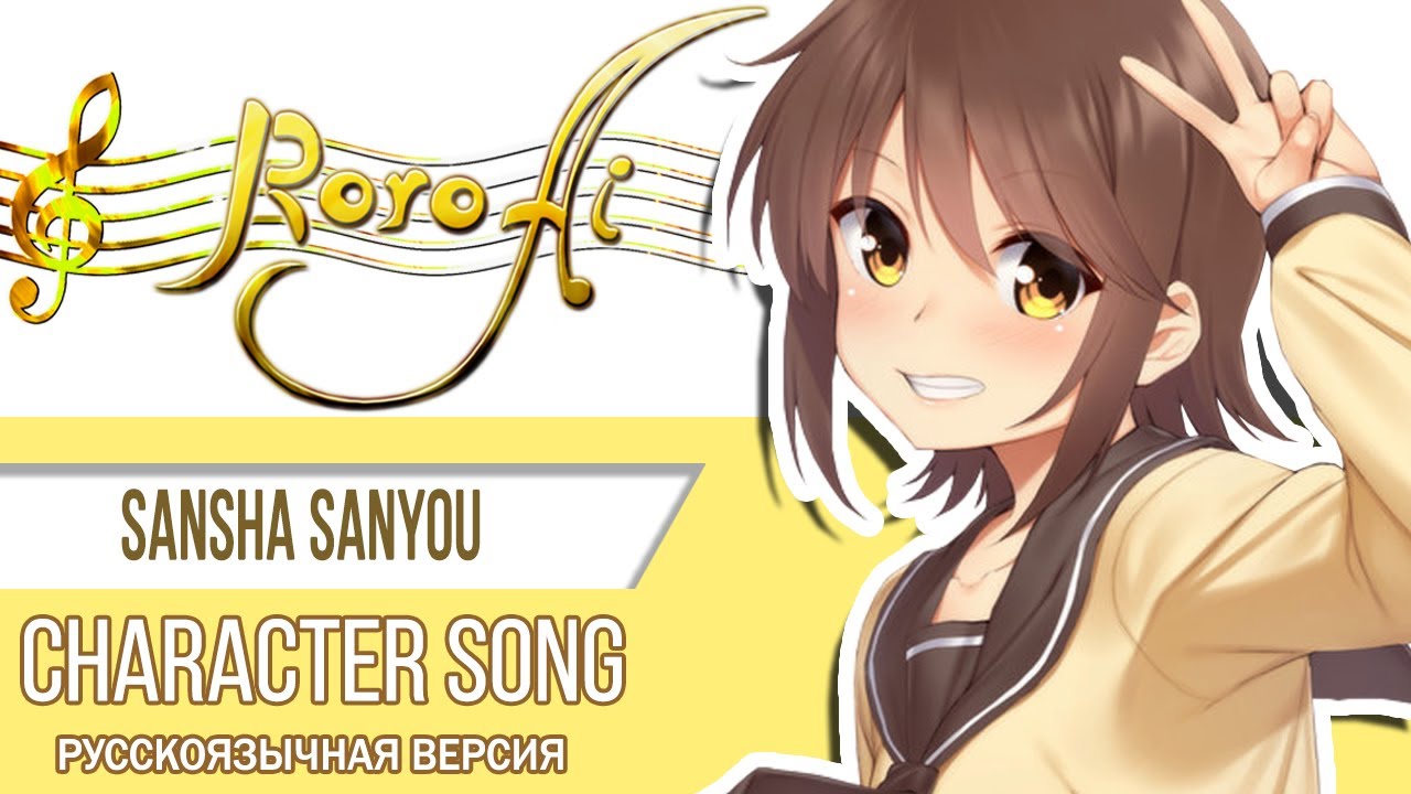 Marie bibika. Sansha Sanyou. Marie bibika my Song Rus Cover. Sanyou.