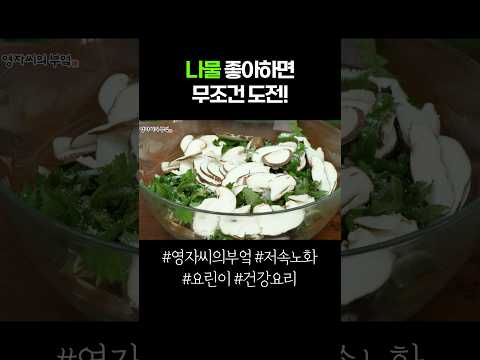 생각보다 많은 사람들이 모르는 “<strong>머위</strong>”맛있게 먹는방법 😫 나물 좋아하면 꾹~