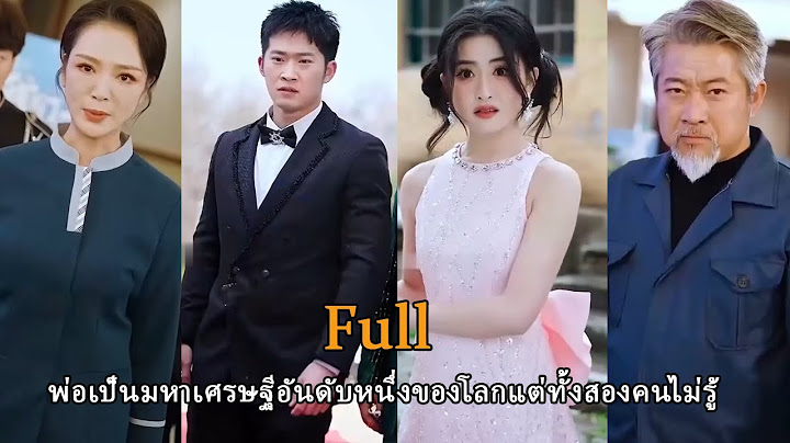 【FULL】💔พ่อเป็นมหาเศรษฐีอันดับหนึ่งของโลกแต่ทั้งสองคนไม่รู้#รีวิว#ละครสั้น