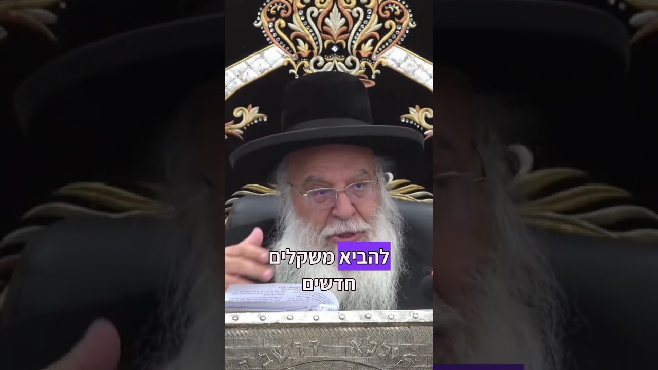 מה זה זכר למחצית השקל - הסבר מיוחד ממורנו ורבנו המקובל האלקי הרב בניהו שמואלי