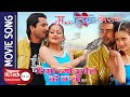 Timro Tyo Roople Ke Garyo Song From Nepali Movie Mtbs