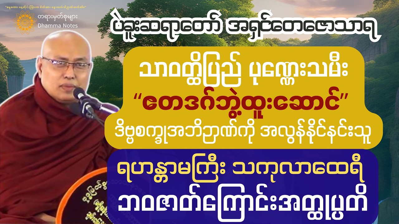 သကုလာဘိက္ခုနီမကြီး - ဒိဗ္ဗစက္ခုအဘိဉာဏ်ကို လေ့လာနိုင်နင်းသော အရာဝယ် အသာဆုံးအမြတ်ဆုံး