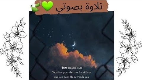 سورة يوسف راحة للنفس لا توصف💚 تلاوة عذبة بصوتي 👑