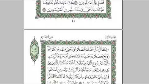 القرآن الكريم الجزء الثالث السديس