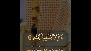 إن بطش ربك لشديد ... من اواخر سورة البروج القارئ رعد الكردي