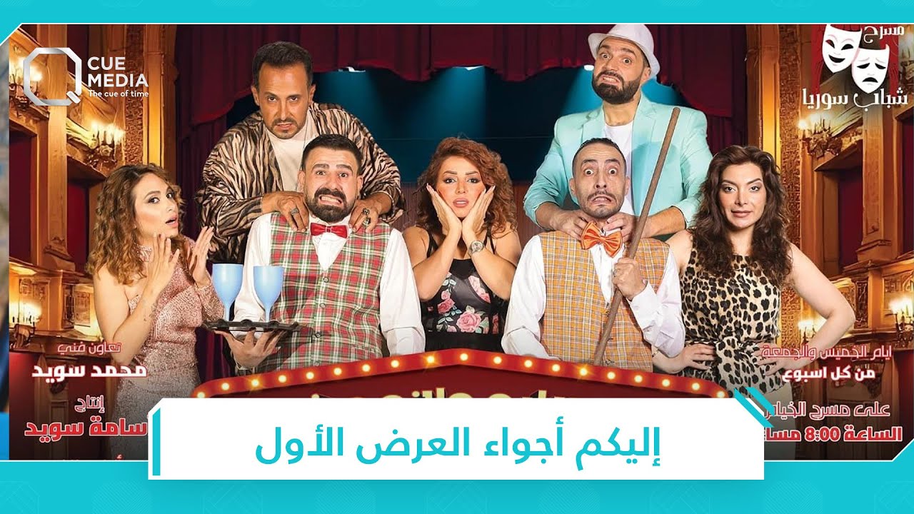 لرواد المسرح الشعبي.. 