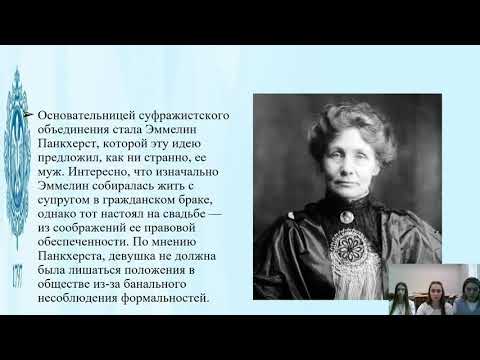 Video: Эмелин Панкхурст ким болгон жана ал эмне кылган?