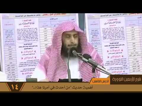 089 أهمية حديث من أحدث في أمرنا هذا