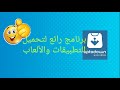 تحميل برنامج Uptodown للأندرويد تحميل برنامج Uptodown للأندرويد