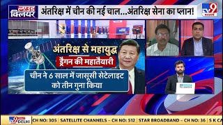 अंतरिक्ष में China की नई चाल, स्पेस मिलिट्री का प्लान! | Jinping | War | India | China Space screenshot 5