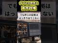 テレビ・新聞が絶対に報じない「高市中傷疑惑」の致命的な矛盾！モリカケの再来とオールドメディア信仰の終焉