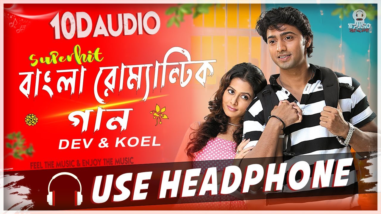 Bengali Superhit Song (10D Audio) Use Headphone Dev & Koel Romantic