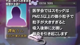 中国で肺がん患者急増 喫煙が主因？