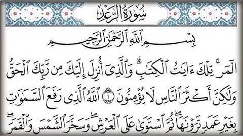 القرآن الكريم كتابه الجزء الثالث عشر بصوت معتز آقاتي