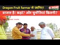 Dragon fruit farming ka a2z     anantvakta