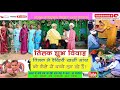 झारखंड का पारंपरिक तिलक || Tilak || Wedding Tilak || Tilak hindu marriage || देखिए तिलक की रसम
