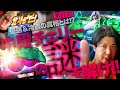 ［スマスロ北斗の拳］信じるか信じないかはアナタ次第!!中段チェリーに隠された真相に迫れ!!［北斗のゲン：第17話］