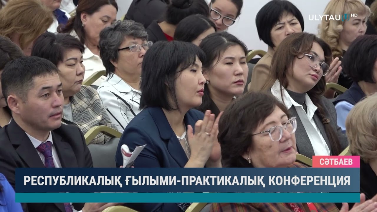 Республикалық ғылыми практикалық конференция