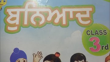 buniyad(ਬੁਨਿਆਦ) sheet-6 #pseb #class-3 #class3 #buniyad #ਬੁਨਿਆਦ #shorts