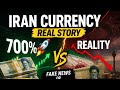 Iran Currency 700% Growth? Real Story or SCAM? 😱 Agar aaj Iran Currency khareedain to kya hoga?