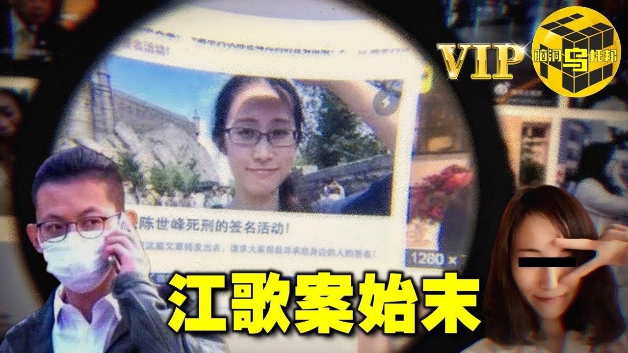 江歌被殺案始末，真相遠比你我想象的更可怕[腦洞烏托邦 | VIP會員專享 | 小烏 | Mystery Stories TV]
