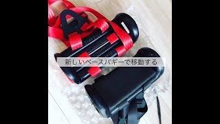 ベースバギー　赤　使用頻度低 ベーシストの移動を劇的に変えたBass Buggie｜東ともみ tomomi Azuma