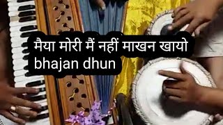 Video thumbnail of "मैया मोरी मैं नहीं माखन खायो ....maiya mori mai nahi makhan ..🌷.अनूप जलोटा जी भजन ..🌷हारमोनियम 🌷"