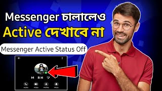 ম্যাসেঞ্জার একটিভ বন্ধ করে কিভাবে | messenger active off korbo kivabe | active status off messenger screenshot 1