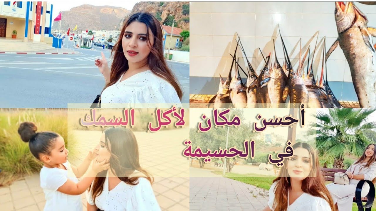 أحسن مكان لأكل السمك في الحسيمة 🐠..بائعي السمك يوجهون رسالة لكم 💙 /   RIF ALHOCEIMA