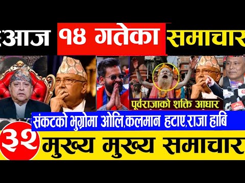 Today news 🔴 nepali news Today news 🔴 nepali news