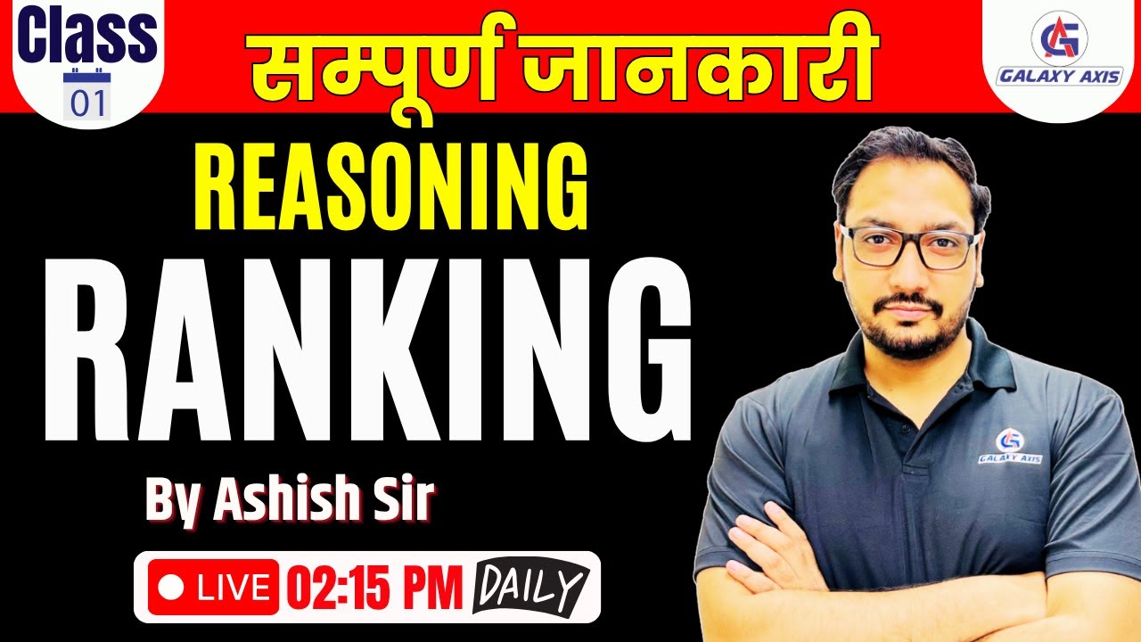 Reasoning Ranking | Complete Concept in Hindi | Class 01 by Ashish Sir | CET, SSC, Railway, DP