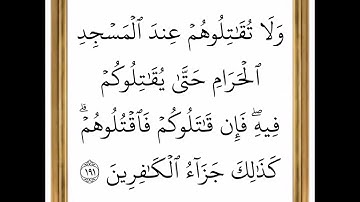 سورة البقرة - من الآية 191 إلى الآية 192 - بصوت القارئ خليفة الطنيجي - رواية حفص عن عاصم