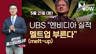 [김현석의 월스트리트나우] UBS 