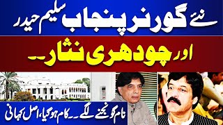 Ch Nisar Ali Khan & New Governor Punjab Saleem Haider | Facts & Shocking Details