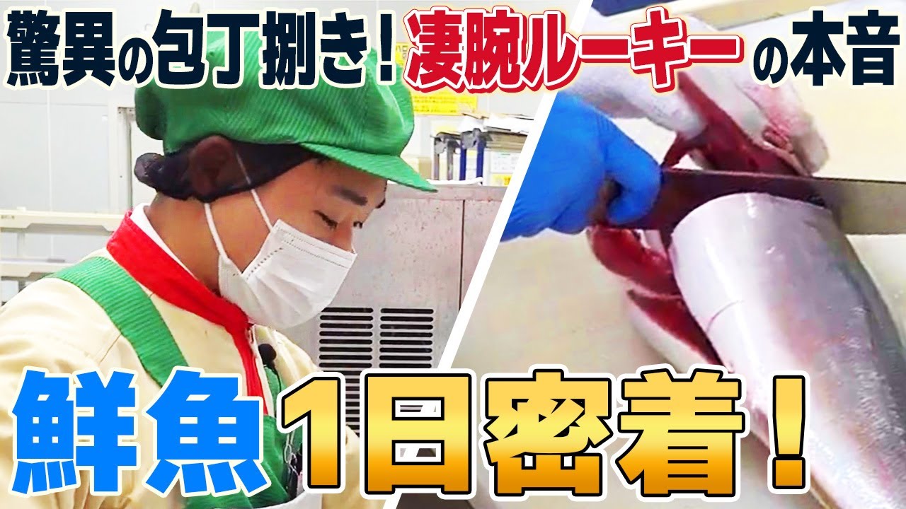 【社会人1年目】スーパーで鮮魚の仕事って何するの？｜鮮魚部門新入社員密着！