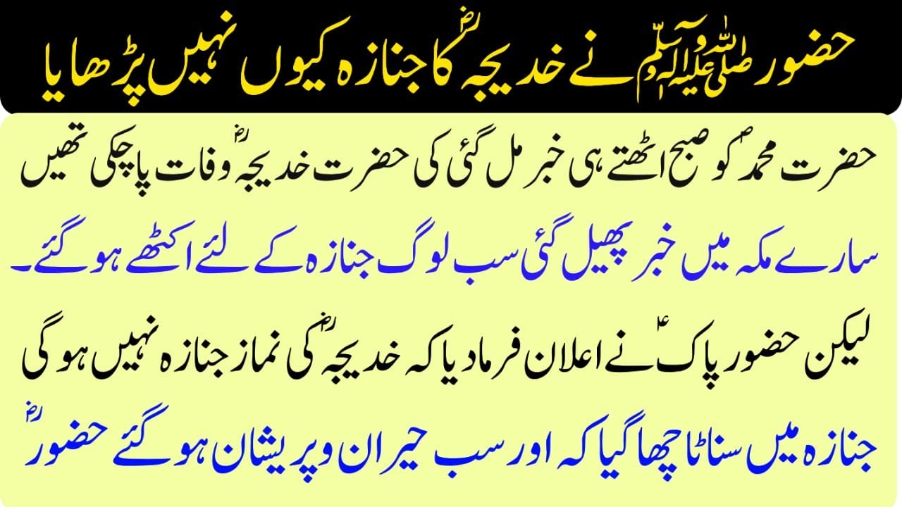 Hazrat Khadija Ki Wafat ka Waqia | Islamic Story In Urdu | Death of ...