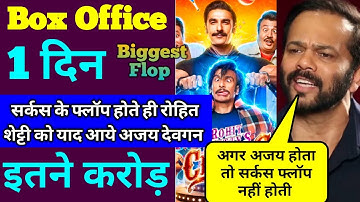 Cirkus Box Office Collection Day 1 | Cirkus Movie Collection | Cirkus 1st Day Box Office Collection