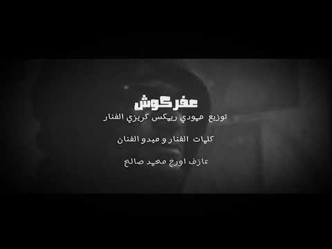 كليب مهرجان صاحبي يا صاحبي سادات وميشو جمال