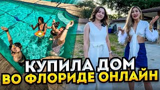 Второй дом в США. Сдаю на AIRBNB. История Алти из Казахстана 🇰🇿🇺🇸