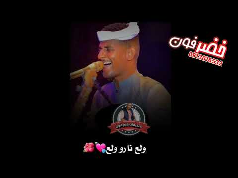 جديد حالات واتساب الفنان بلة ود الاشبة يا سيد الوسامة